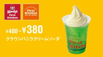 クラウンバニラクリームソーダ 20円OFF