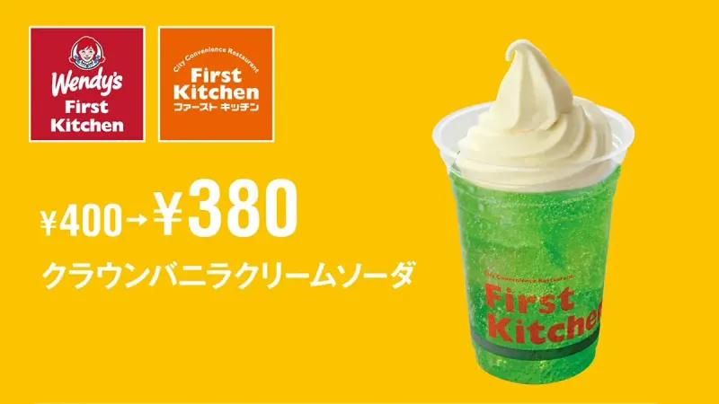 クラウンバニラクリームソーダ 20円OFF