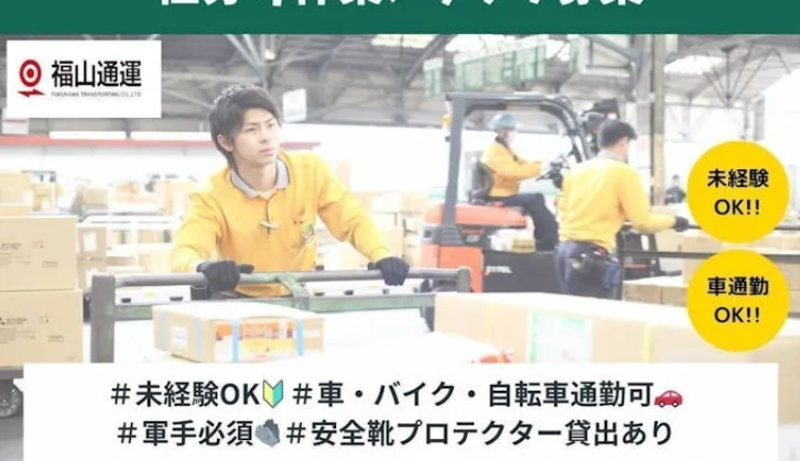 【東所沢駅から車で10分】未経験歓迎！仕分けスタッフ