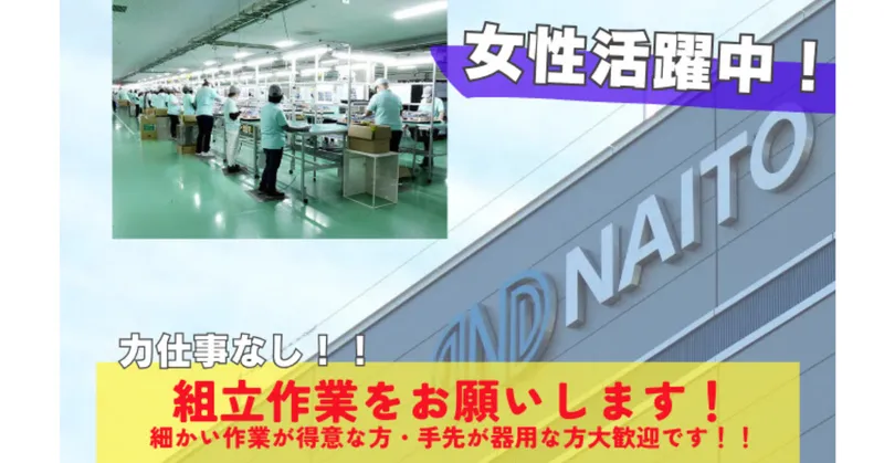 〈２か月目以降の月収例：20万円〜〉イオン三好の近く！アミューズメント製品の製造スタッフ！