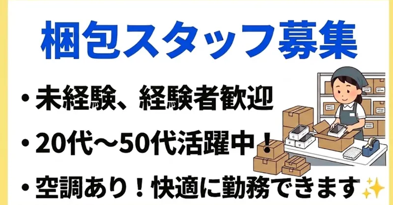 〈月収例：17万円〜〉二俣新町駅から徒歩圏内！電子デバイスを扱う梱包作業！