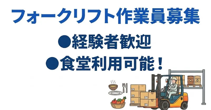 〈月収例：27万円〜〉千葉みなと駅から徒歩10分！17時前に退社できるフォークリフトでの荷役業務