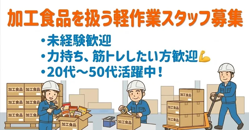 〈月収例：19万円〜〉四街道駅から車で10分🚘️加工食品を扱う常温倉庫での軽作業スタッフ！