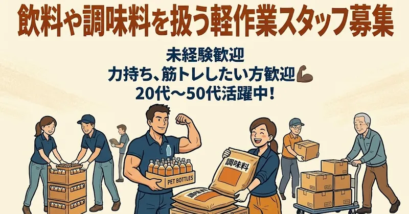 〈月収例：19万円〜〉木更津駅から車で10分🚘️加工食品を扱う常温倉庫での軽作業スタッフ！