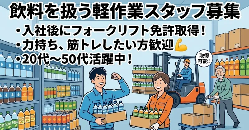 〈月収例：18万円〜〉犬山駅から車で15分🚘️飲料を扱う常温倉庫での軽作業