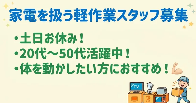 〈月収例:10万円〜〉鶴ヶ島駅から車で8分!家電や日用品を扱う倉庫でのピッキング、検品作業スタッフ!