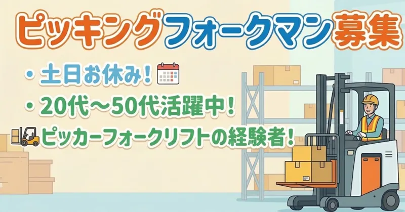 〈月収例：22万円〜〉末広ICより車で3分🚘️照明機材のピッキング等フォークリフト作業