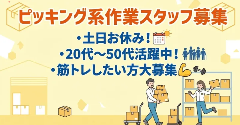 〈月収例：13万円〜〉山田ICより車で10分🚘️飲料関係の倉庫でのピッキング作業