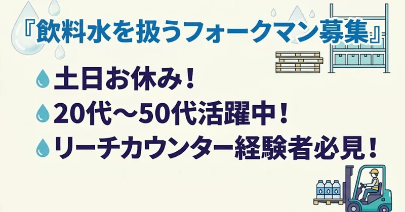 〈月収例：13万円〜〉守谷駅から車で10分！物流センター内でのフォークリフトスタッフ！