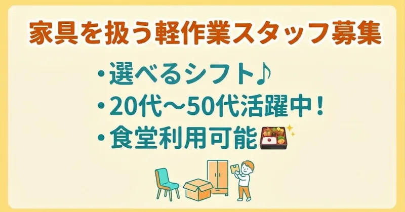 〈月収例:16万円〜〉幸手駅から車で8分!久喜駅から送迎バスあり🚌家具を扱う倉庫でのピッキング、検品作業スタッフ!