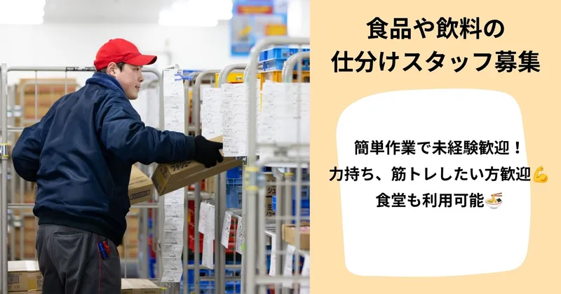 〈月収例：12万円〜〉越谷レイクタウンから車で15分！新倉庫で働ける✨️食品の常温倉庫🍘での軽作業スタッフ