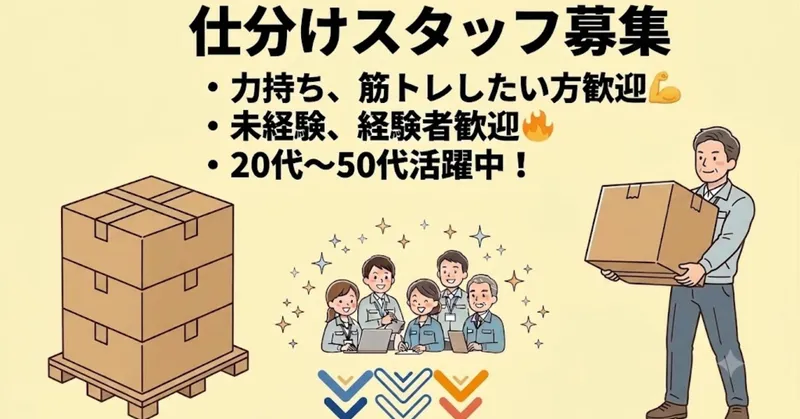 〈月収例：20万円〜〉東所沢駅から車で10分！仕分けスタッフ募集！