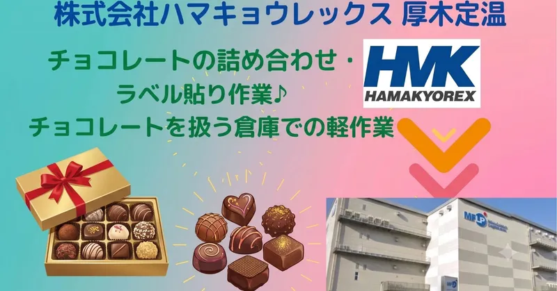 〈月収例：17万円〜〉愛甲石田駅から徒歩10分！仕分け・ピッキングのスタッフ募集！