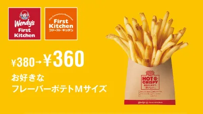 お好きなフレーバーポテトMサイズ 20円OFF
