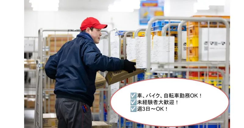 【越谷レイクタウンから車で15分｜週3〜OK】新倉庫で働ける！✨️食品の常温倉庫🍘での軽作業スタッフ