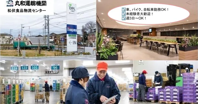 【越谷レイクタウンから車で15分｜週3〜OK】新倉庫で働ける！✨️冷蔵倉庫❄️での倉庫軽作業スタッフ