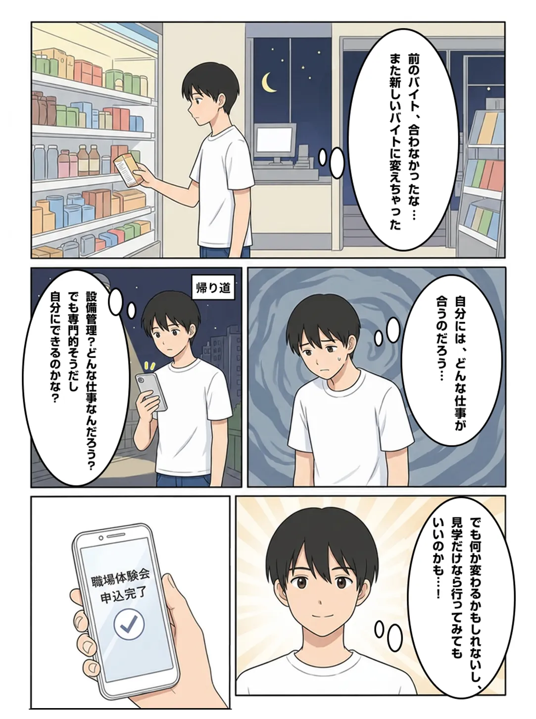 設備管理編のマンガ 1コマ目