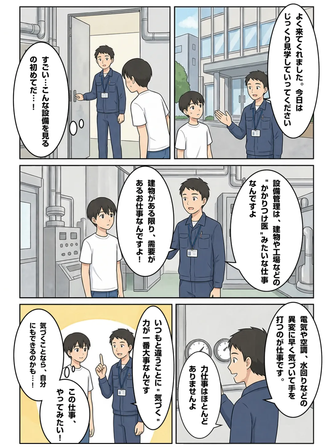 設備管理編のマンガ 2コマ目
