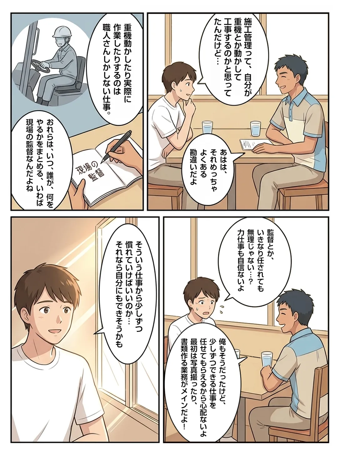 施工管理編のマンガ 2コマ目