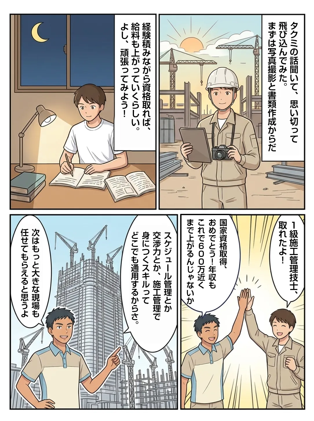 施工管理編のマンガ 4コマ目