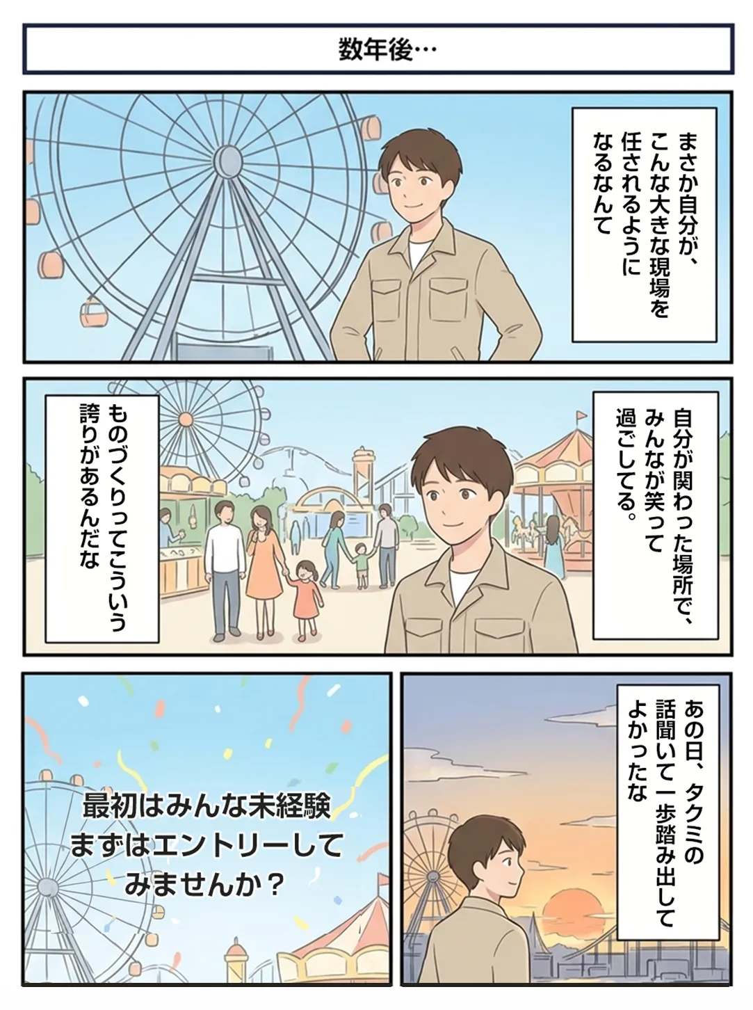 施工管理編のマンガ 5コマ目