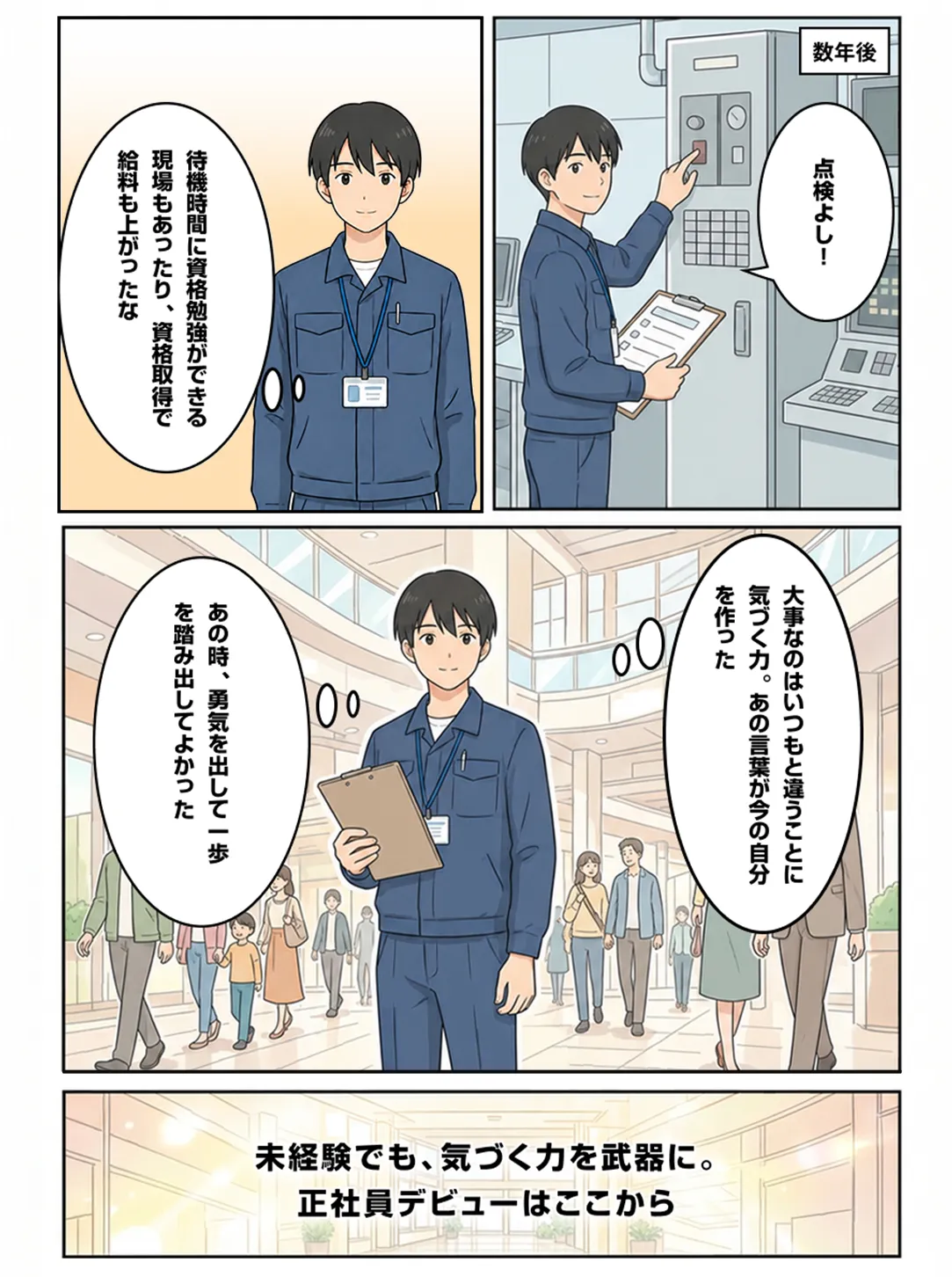 設備管理編のマンガ 5コマ目