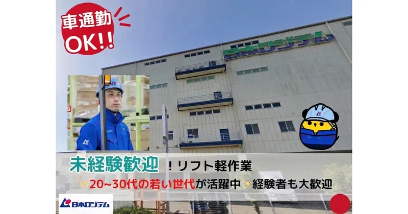 【新座駅から車で10分｜長期｜週4日〜】物流センター内でのフォークリフト業務