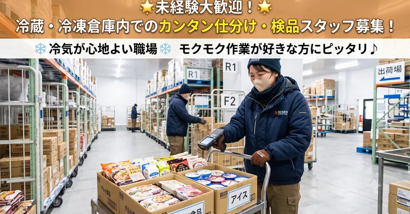 〈月収例：12万円〜〉南町田グランベリーパークより自転車で8分🚴冷蔵、冷凍倉庫での軽作業スタッフ！