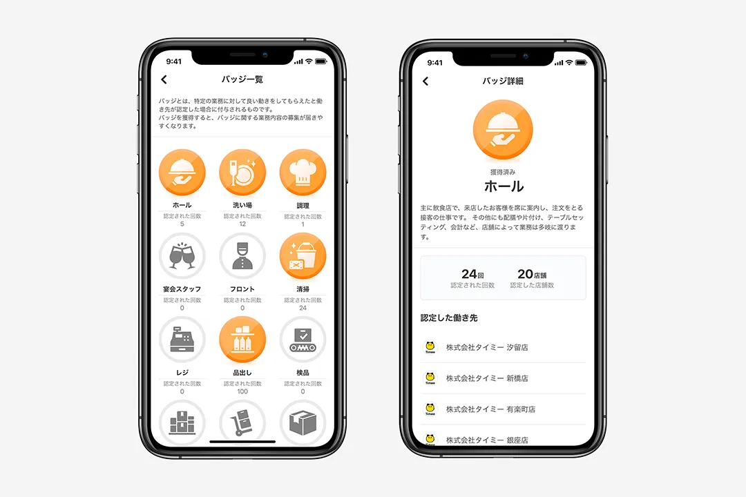 タイミーアプリのバッジ一覧画面とバッジ詳細画面