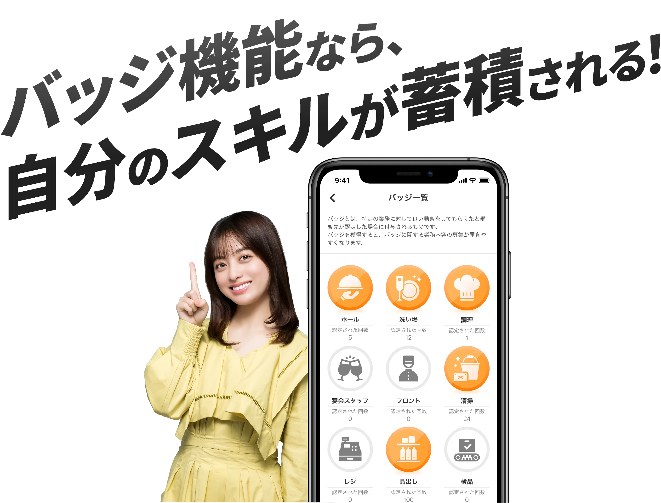 バッジ機能なら、自分のスキルが蓄積される！