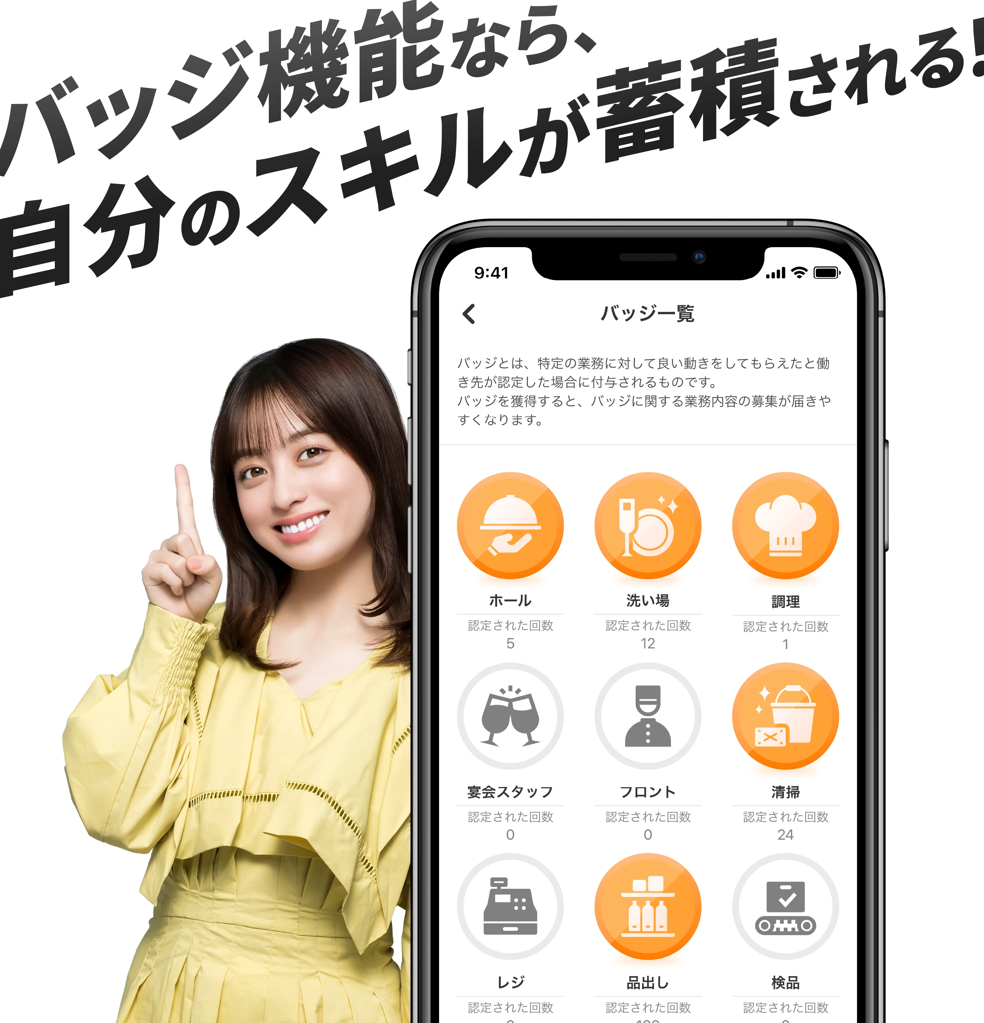 バッジ機能なら、自分のスキルが蓄積される！