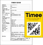 雇用契約書類をカンタン自動生成