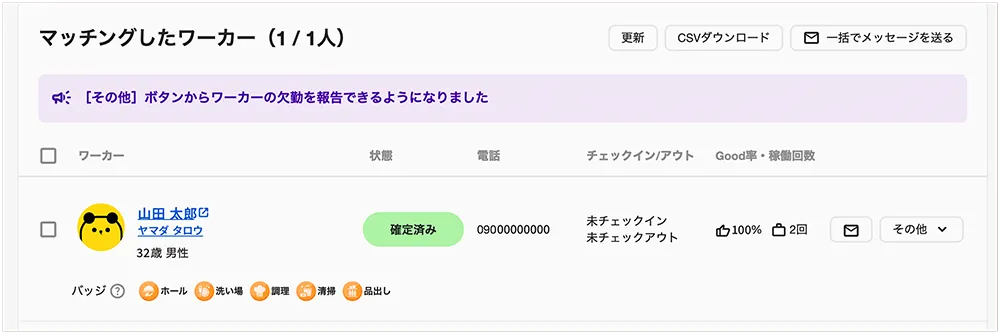 マッチングしたワーカー画面でバッジ取得状況を確認