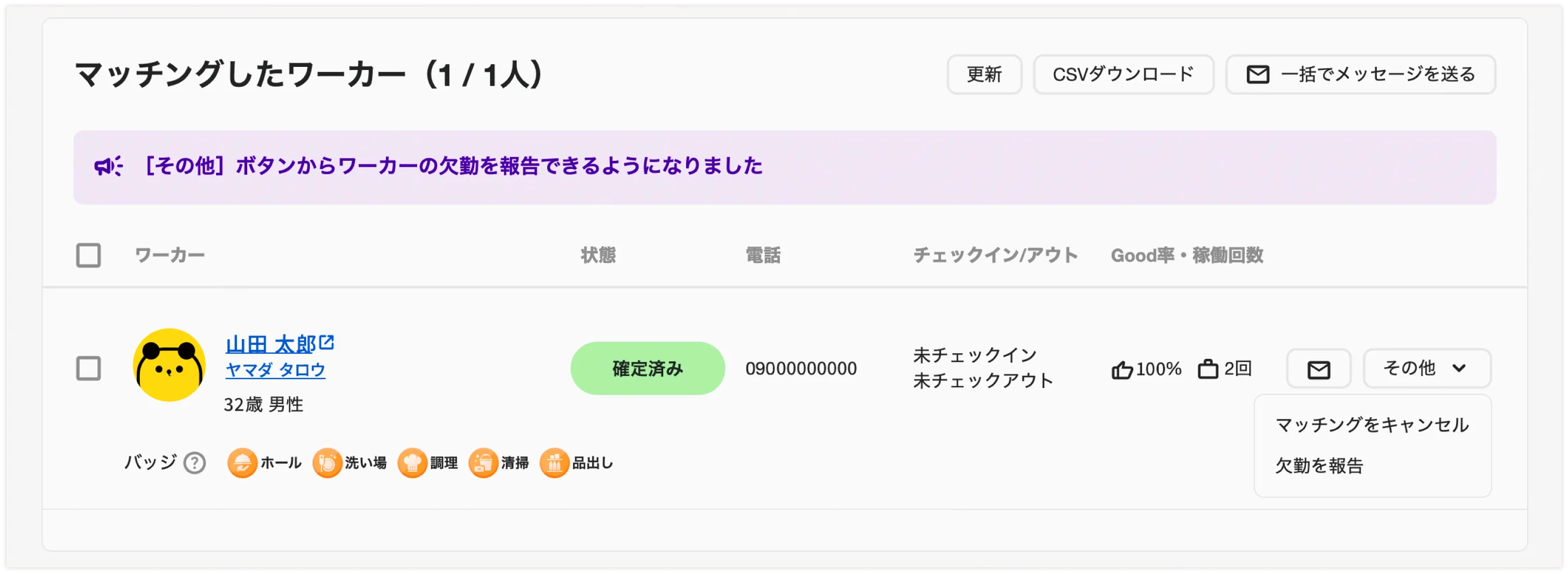 マッチングしたワーカー画面でバッジ取得状況を確認