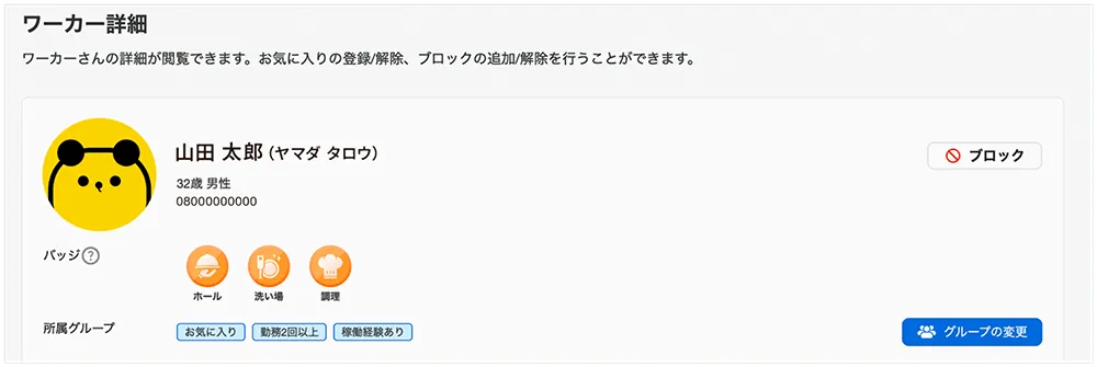 ワーカー詳細画面でバッジ取得状況を確認