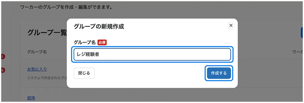 グループの新規作成画面でグループ名を入力し、作成するを選択