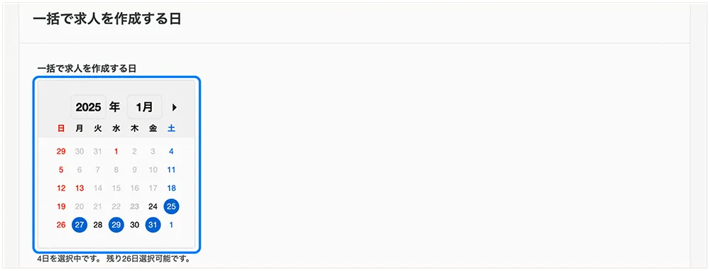 カレンダーにて、求人を出したい日を選択