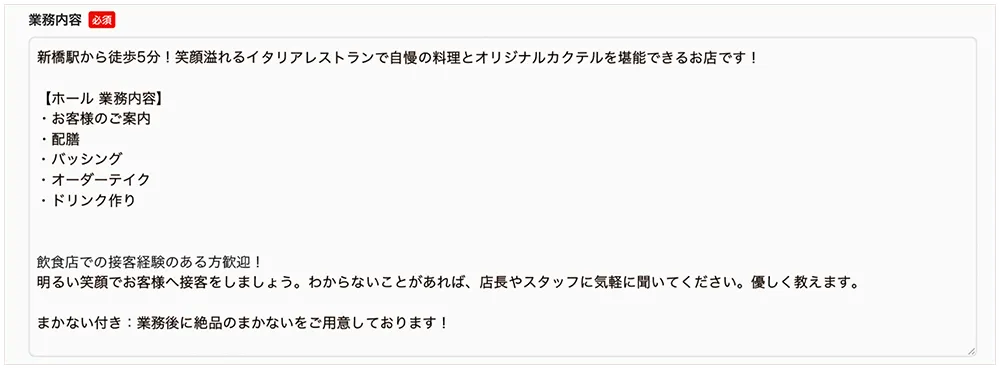 業務内容の記述イメージ
