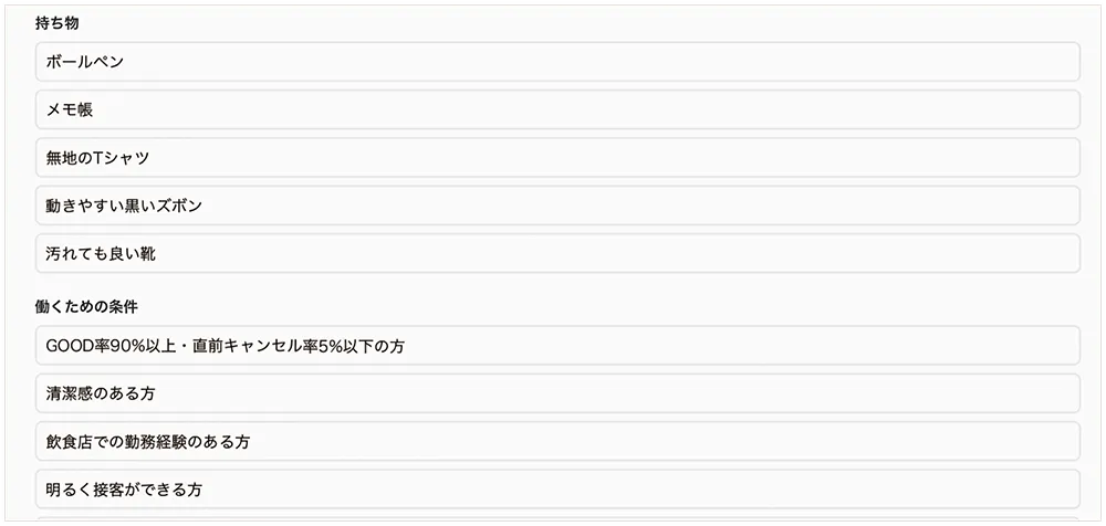 持ち物・働くための条件の記述イメージ