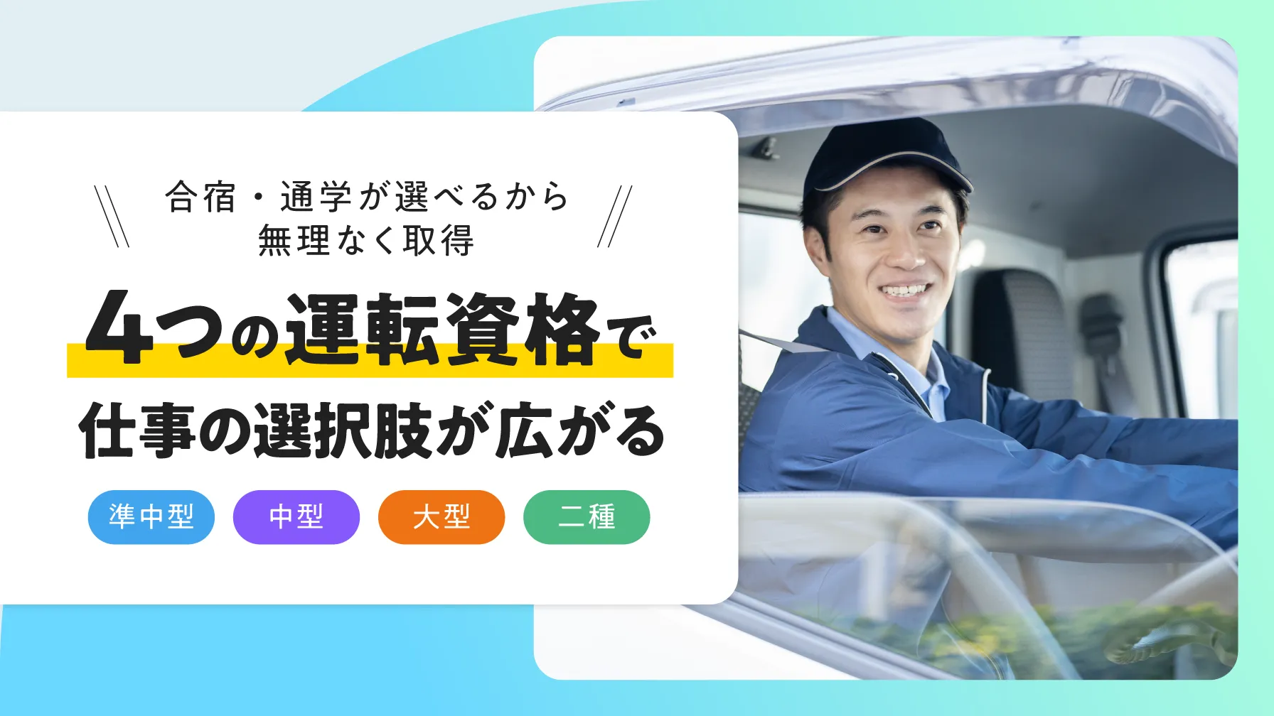 プロドライバー免許取得イメージ
