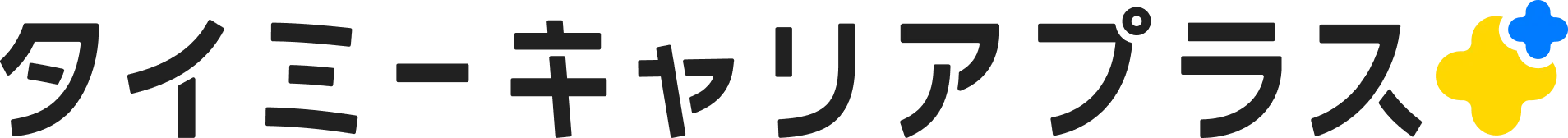 タイミーキャリアプラス