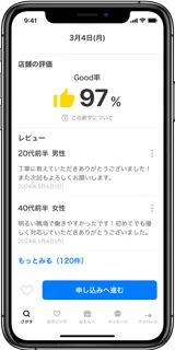 アプリのレビュー画面