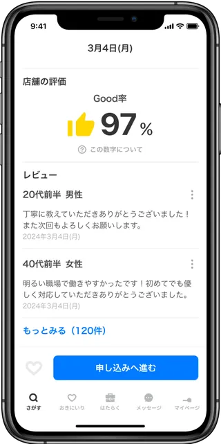 アプリのレビュー画面