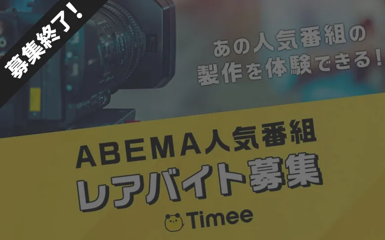 あの人気番組の制作を体験できる！