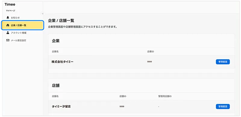 マイページから店舗管理画面への遷移のイメージ