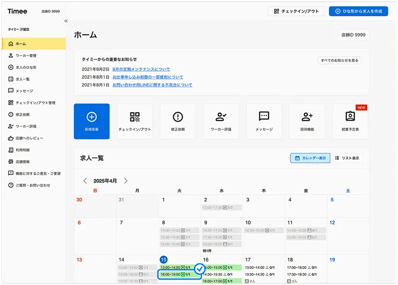 店舗用管理画面のイメージ