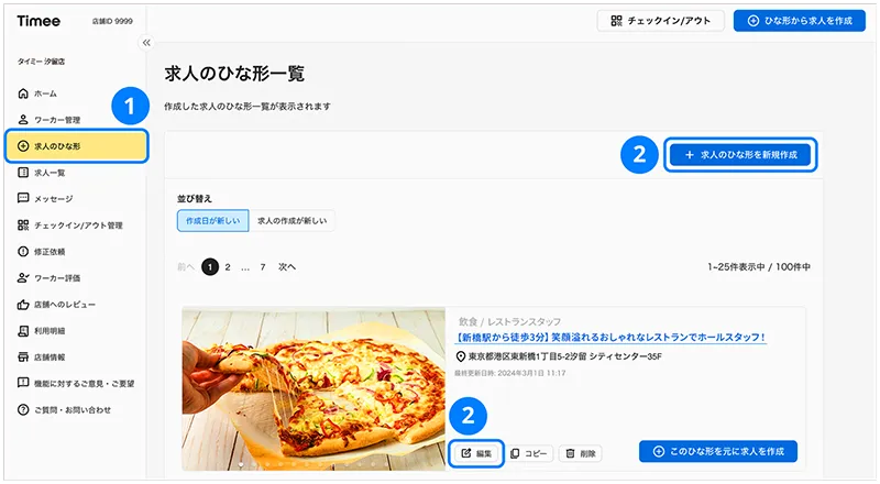 求人のひな形ページのイメージ
