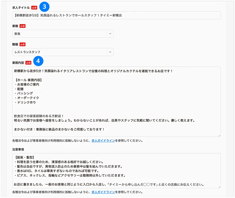 求人タイトルと業務内容入力のイメージ