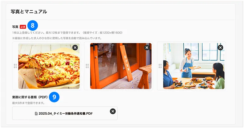 求人のひな形の写真の編集イメージ