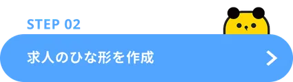Step02へ